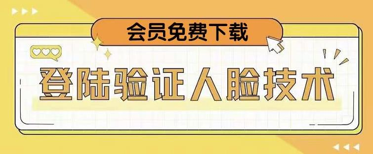 抖音二次登录验证人脸核对，2月更新技术！-荒地云